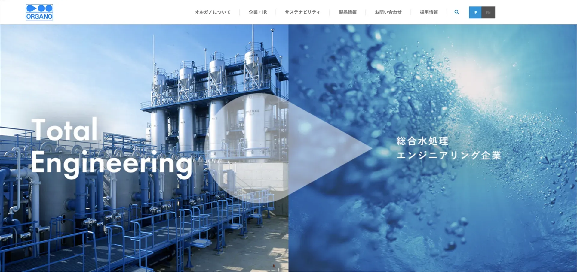 オルガノ株式会社_webサイト