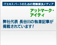 アットマーク・アイティ