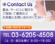製品・サービスに関するご相談・ご質問などお気軽にお問い合わせください