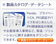製品カタログ・データシート