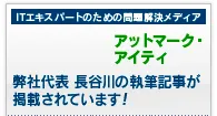アットマーク・アイティ
