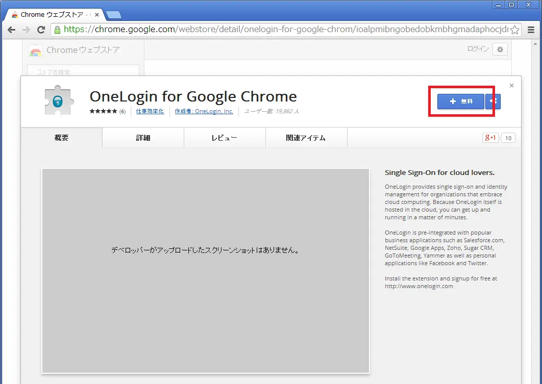 拡張機能のインストール手順1(Google Chrome)