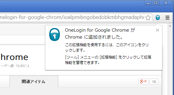 拡張機能のインストール手順3(Google Chrome)