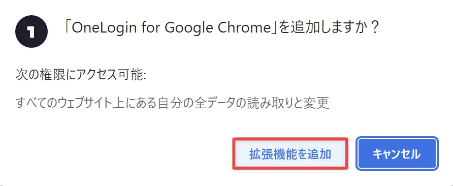 拡張機能のインストール手順2(Google Chrome)