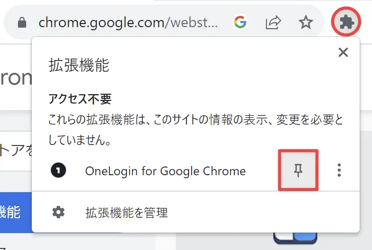 拡張機能のインストール手順3(Google Chrome)