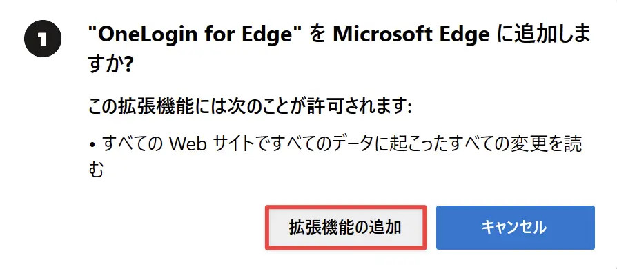 拡張機能インストール 手順2(Edge)