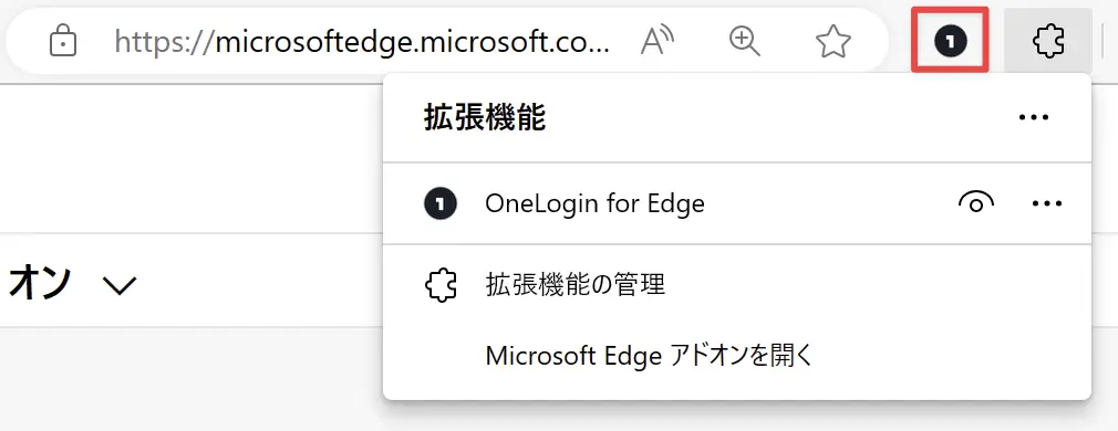 拡張機能インストール 手順6(Edge)