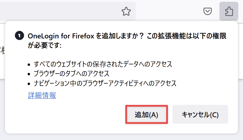 拡張機能のインストール手順2(Firefox)