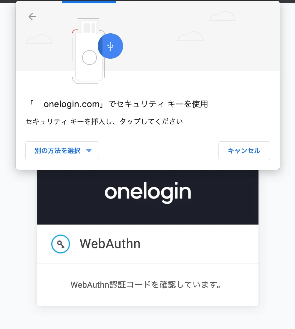 OneLoginのWebAuthnでYubikeyを使用