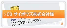 サイボウズ株式会社 様
