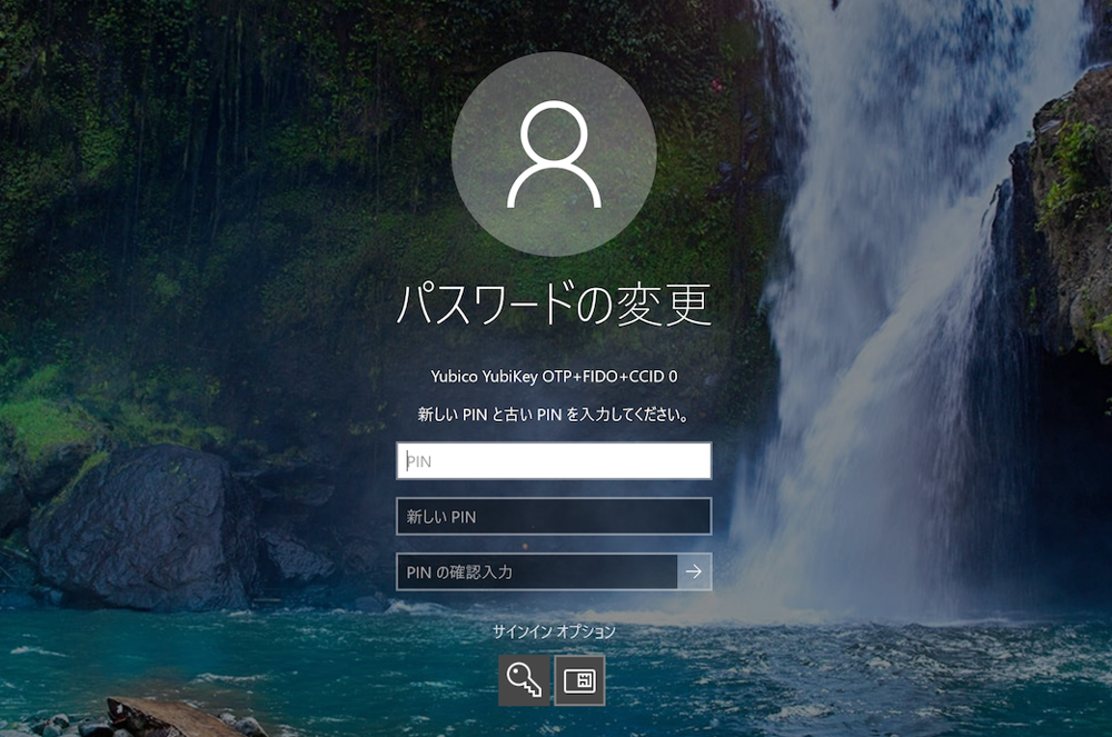 ユーザーが自分のWindowsアカウントにログインするとデフォルトのPIN値の変更を求められます。